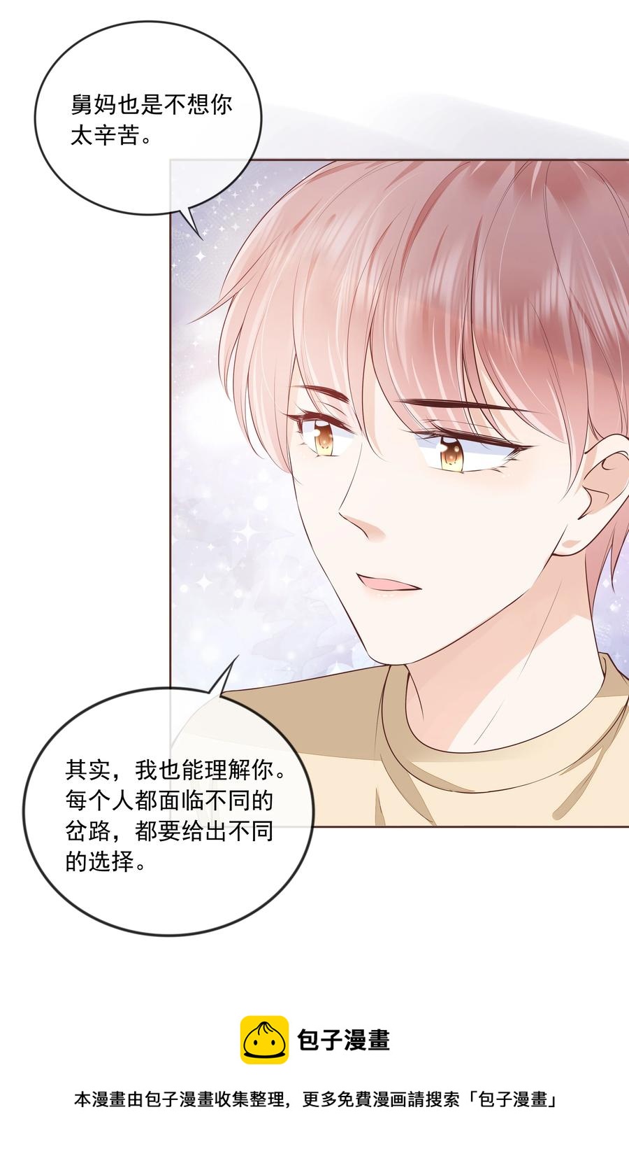 050 你真的喜欢他？8