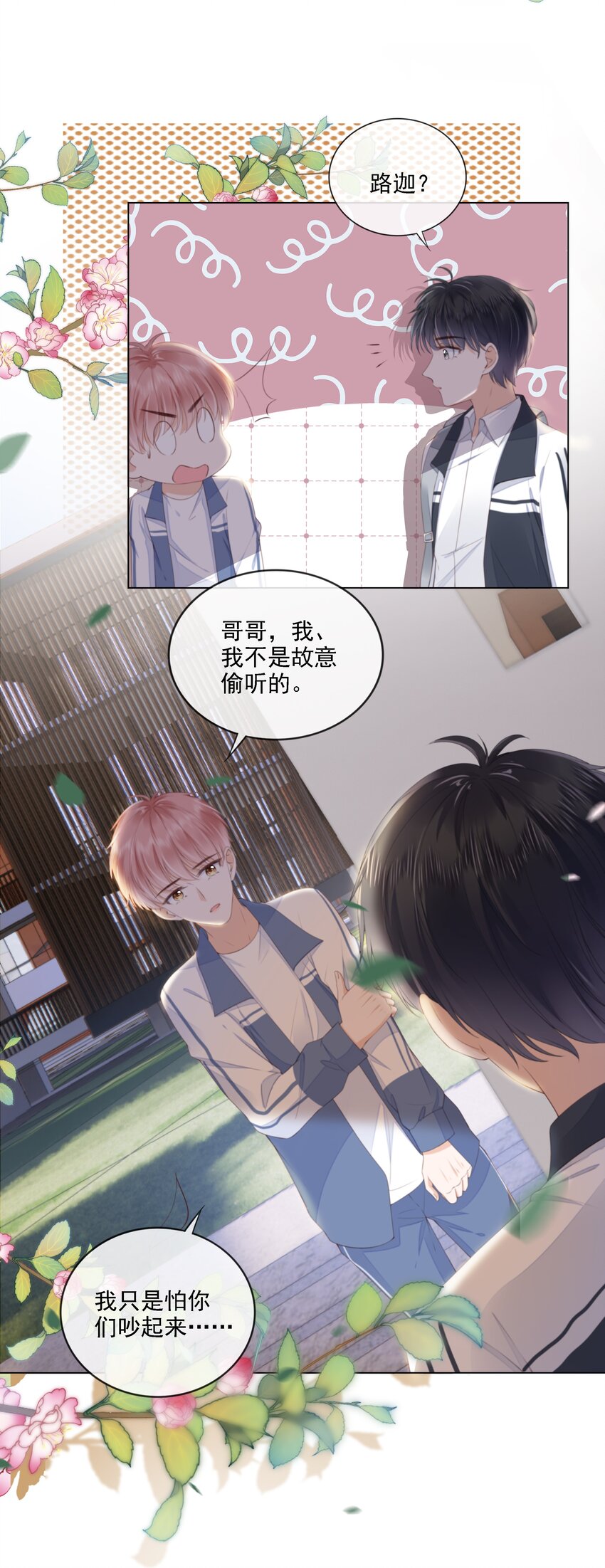 026 我的肩膀借你靠26
