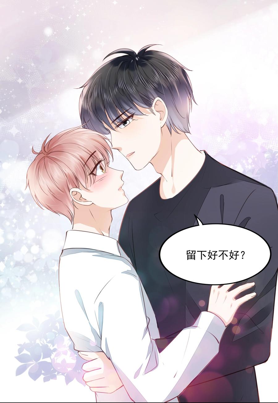 053 还想亲吗？29
