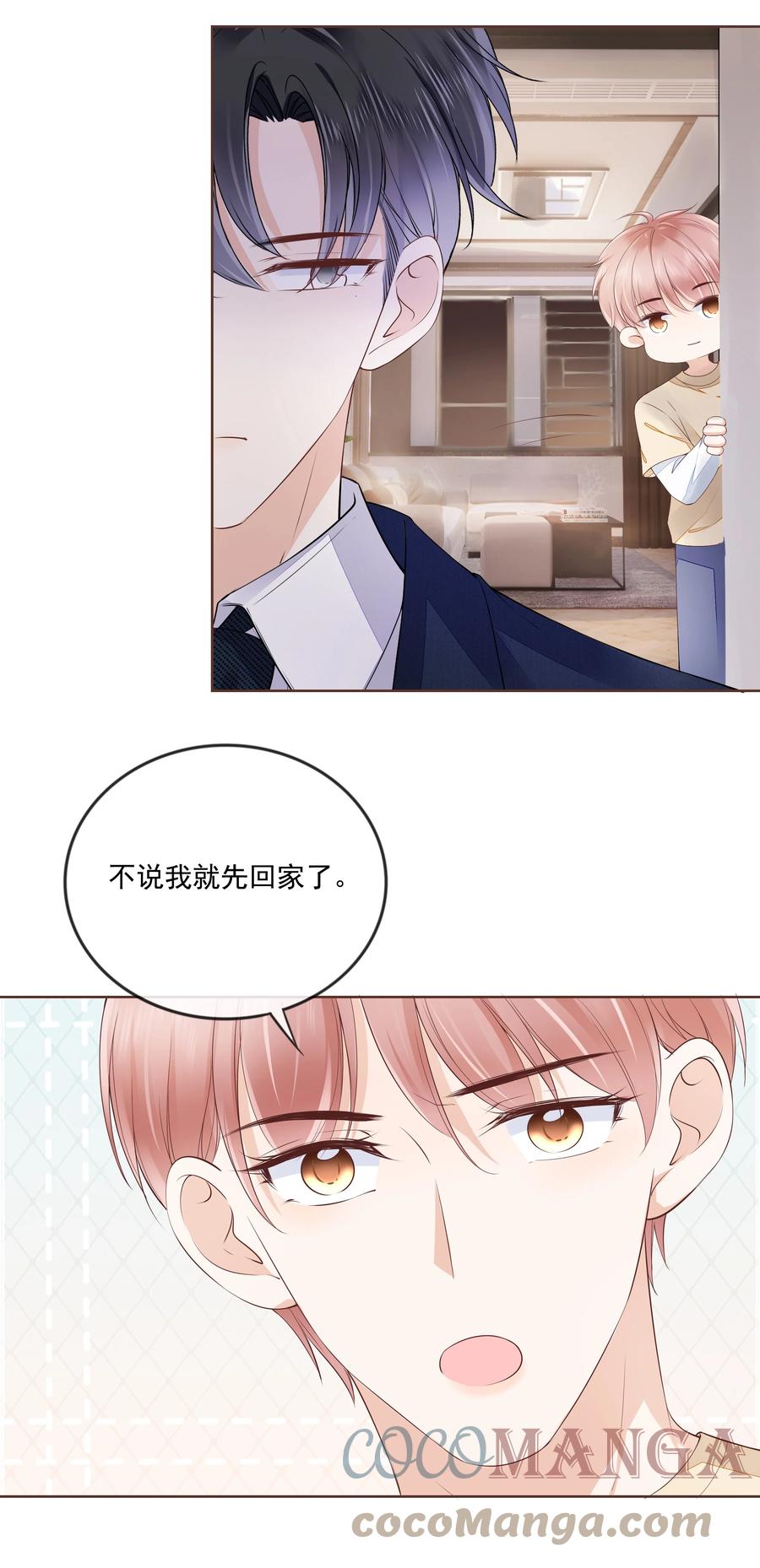 050 你真的喜欢他？33