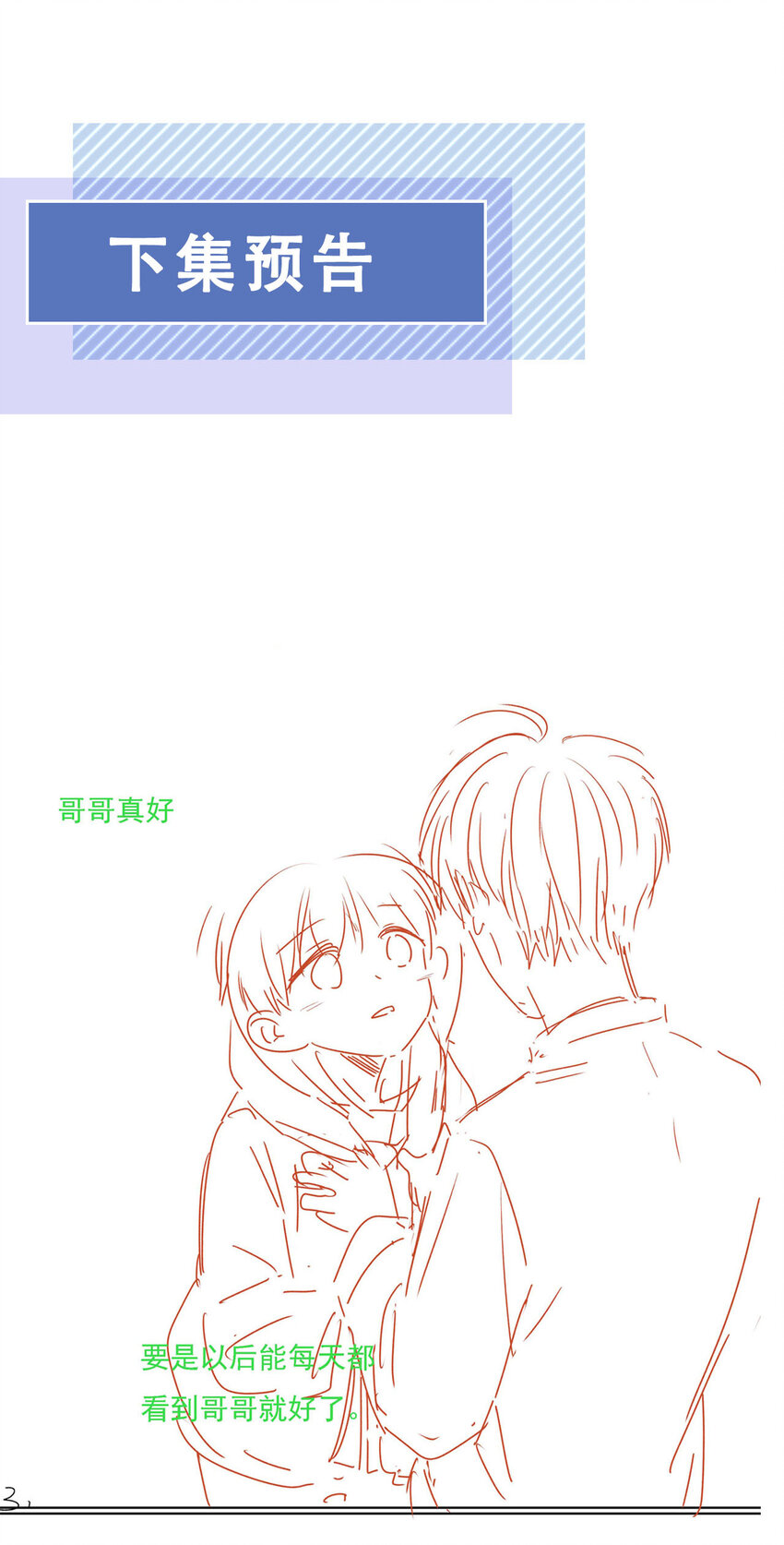 05 哥哥我来守护48