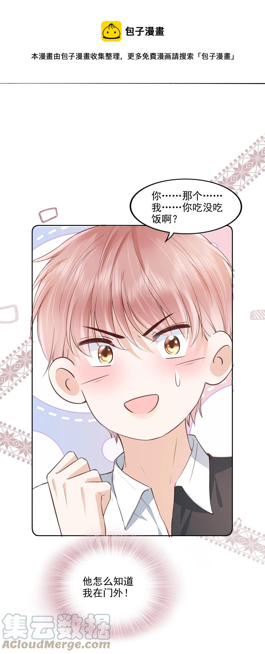 053 还想亲吗？8