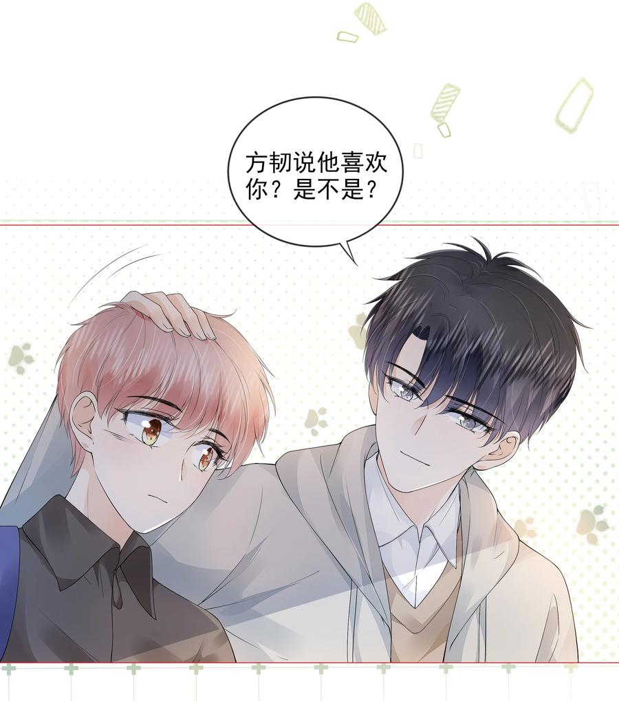 033 你是喜欢我吗？23