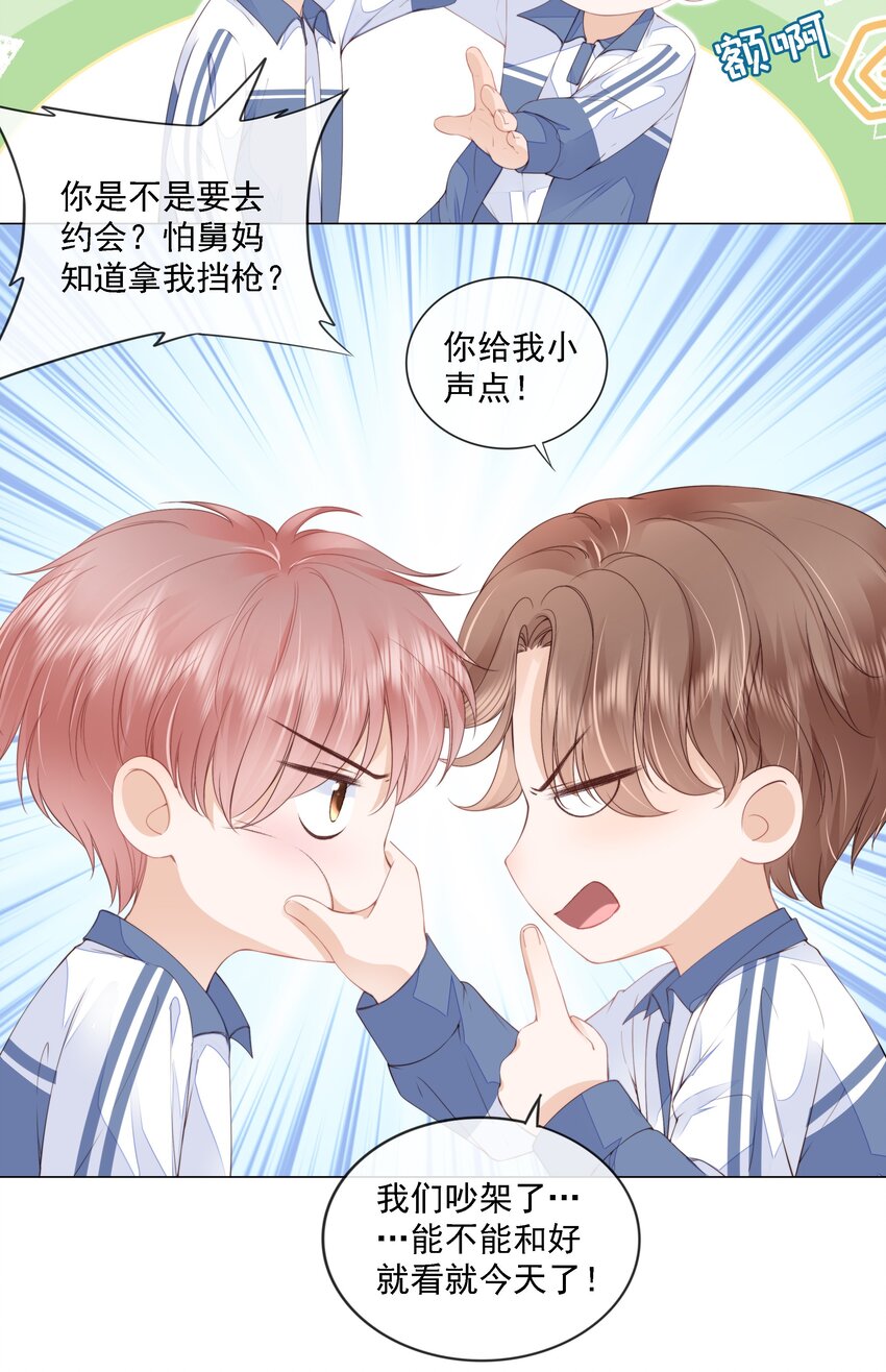 013 突如其来的小脾气4