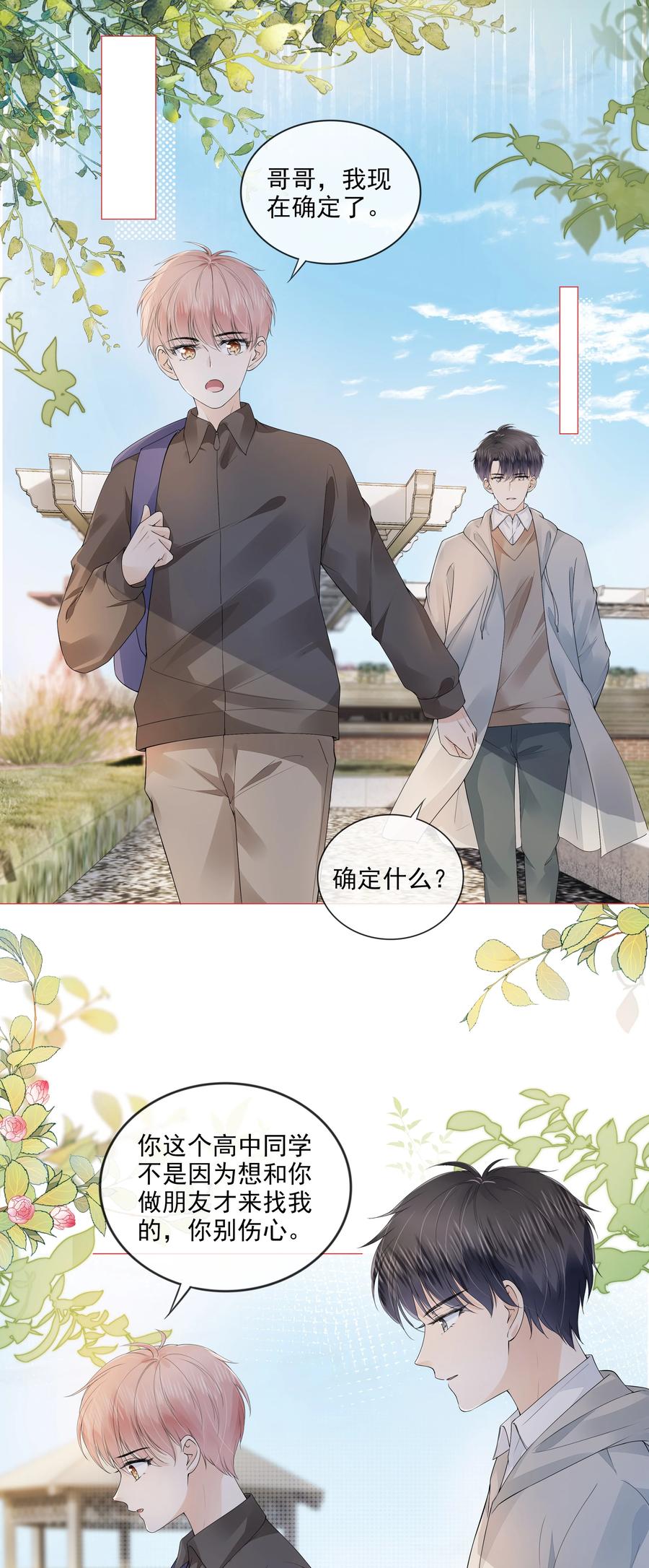 033 你是喜欢我吗？21