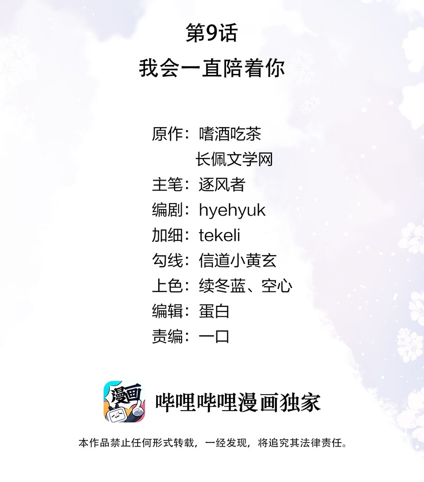 09 我会一直陪着你1