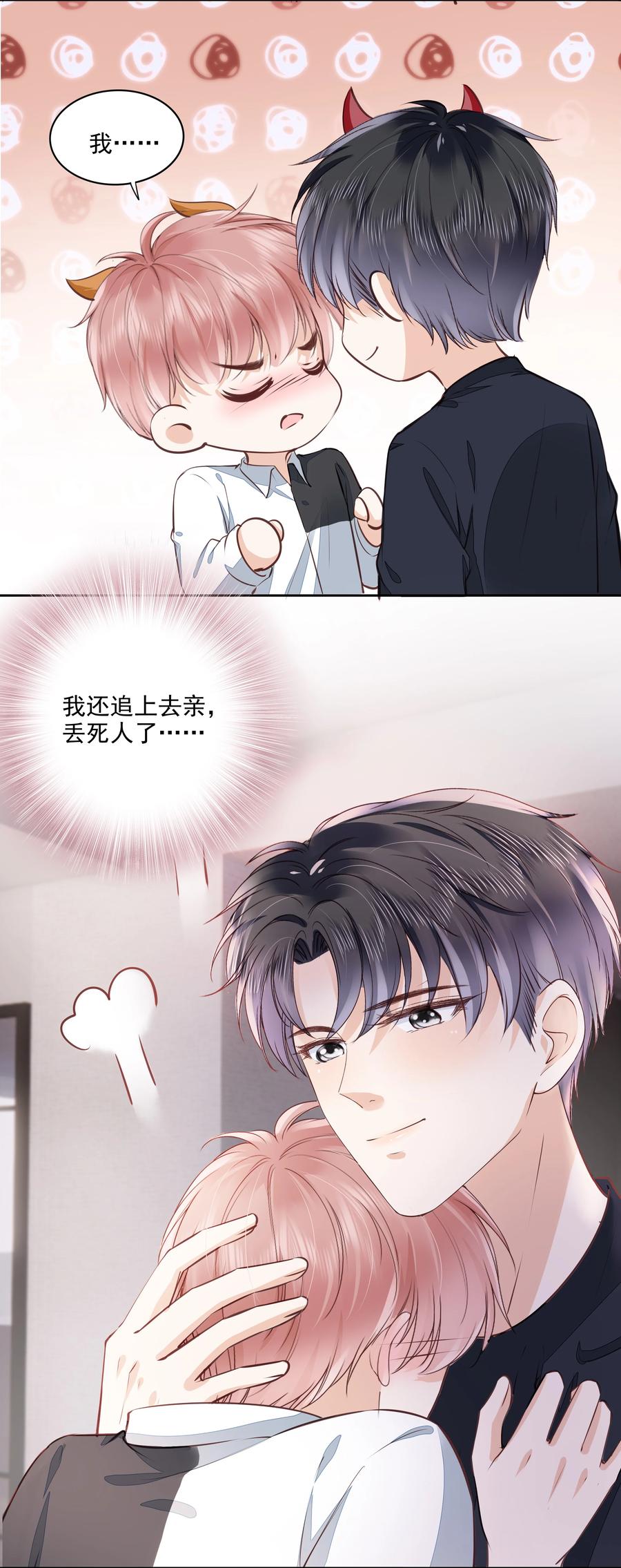 053 还想亲吗？27
