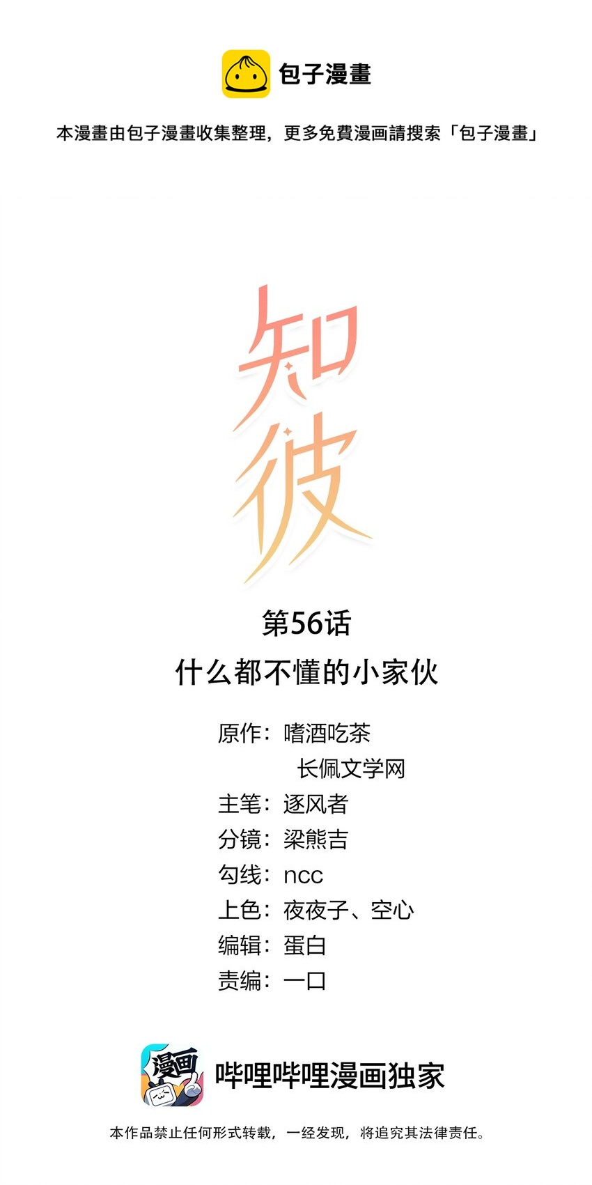 056 什麽都不懂的小家伙0