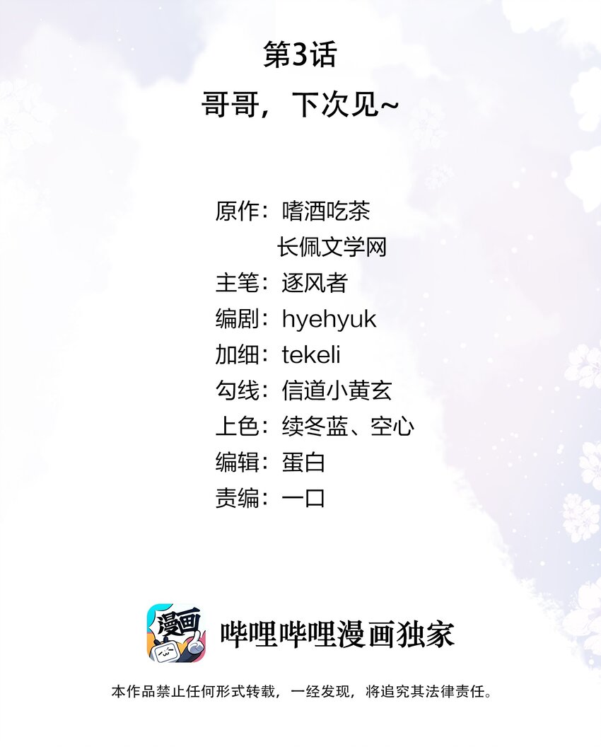 03 哥哥，下次见~1