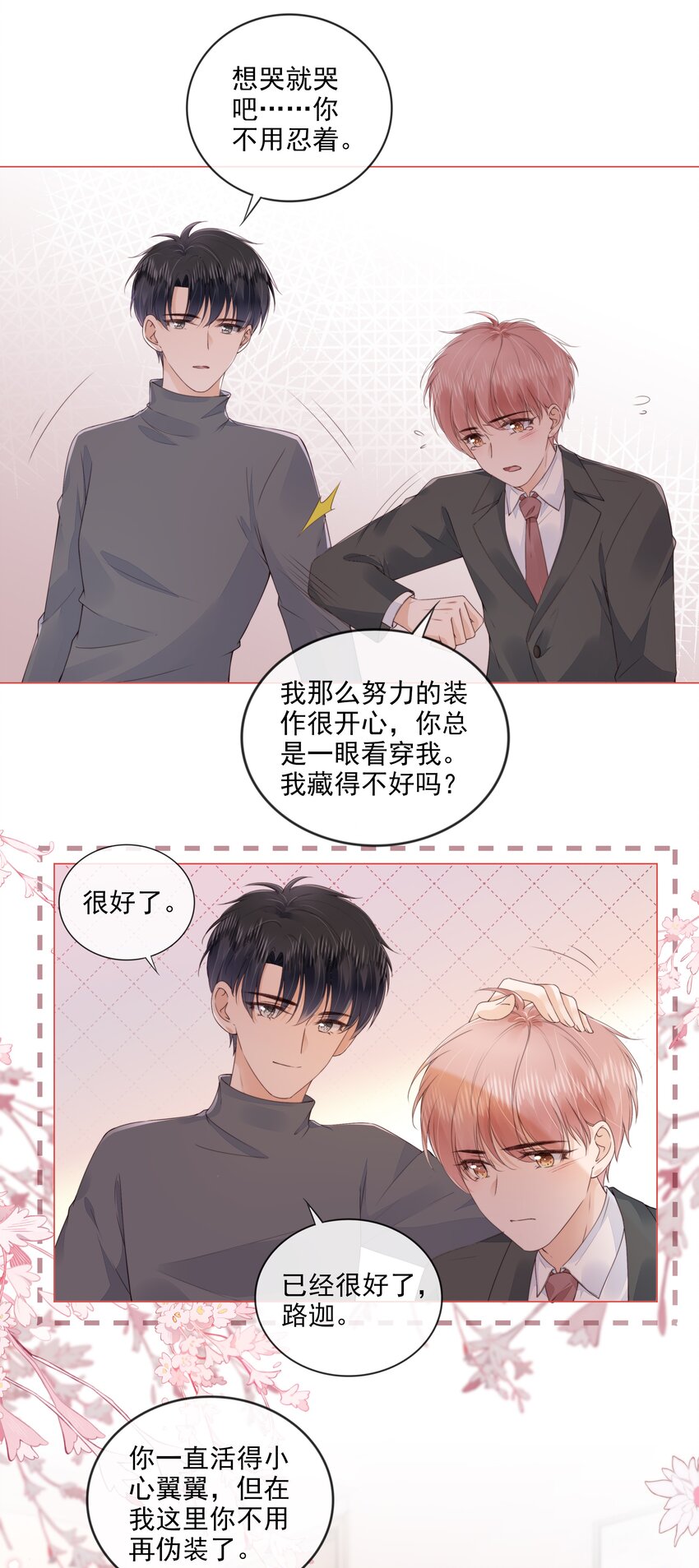 030 最亲近的人15