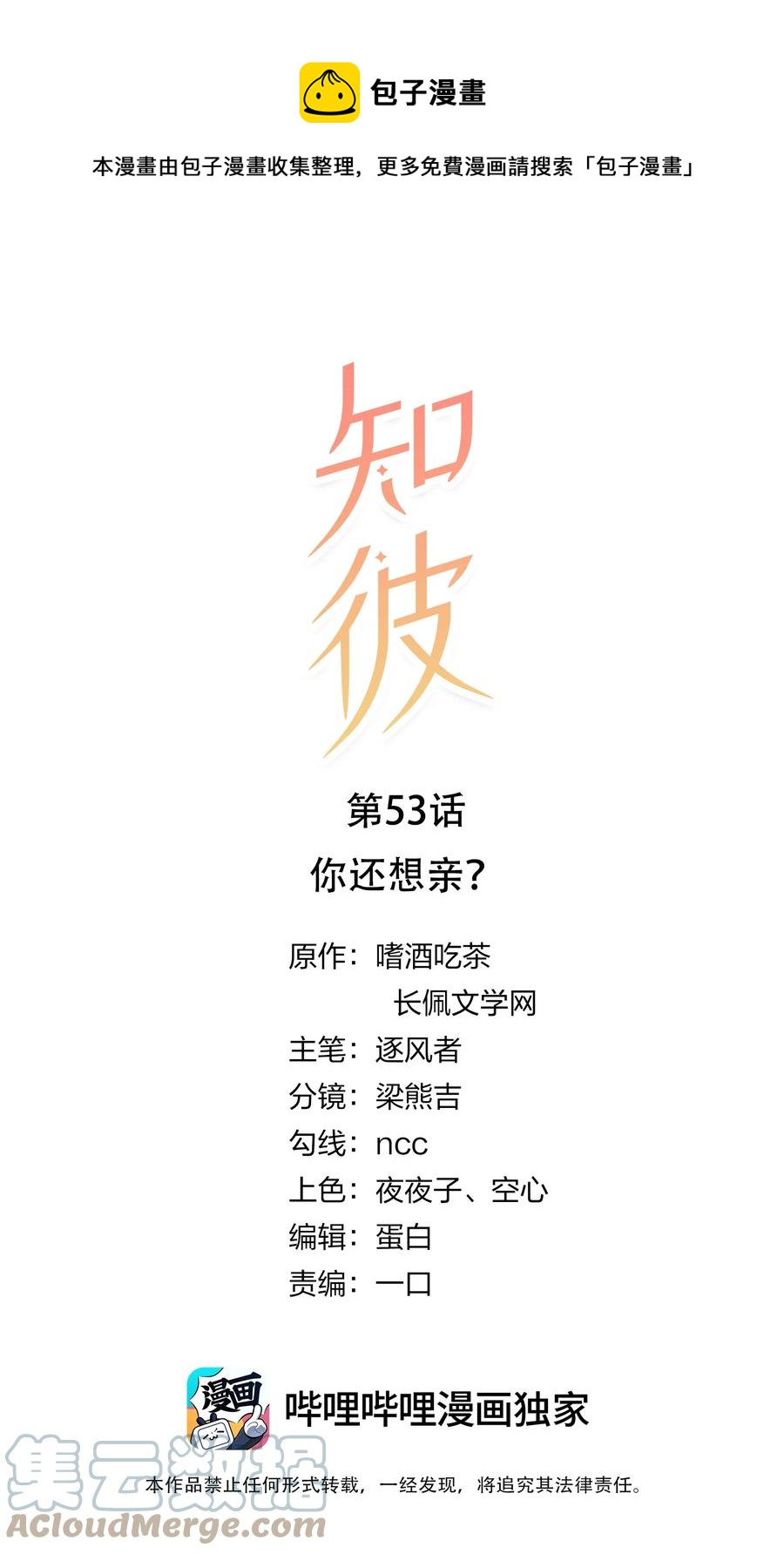 053 还想亲吗？0