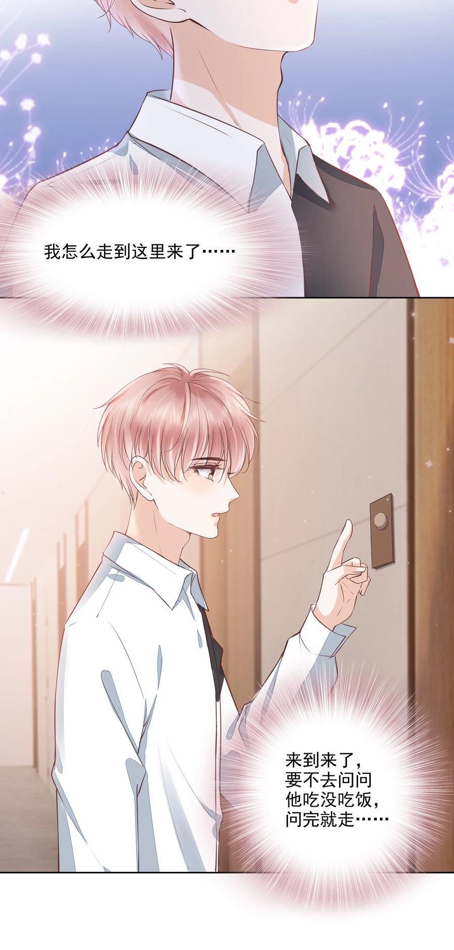 053 还想亲吗？5
