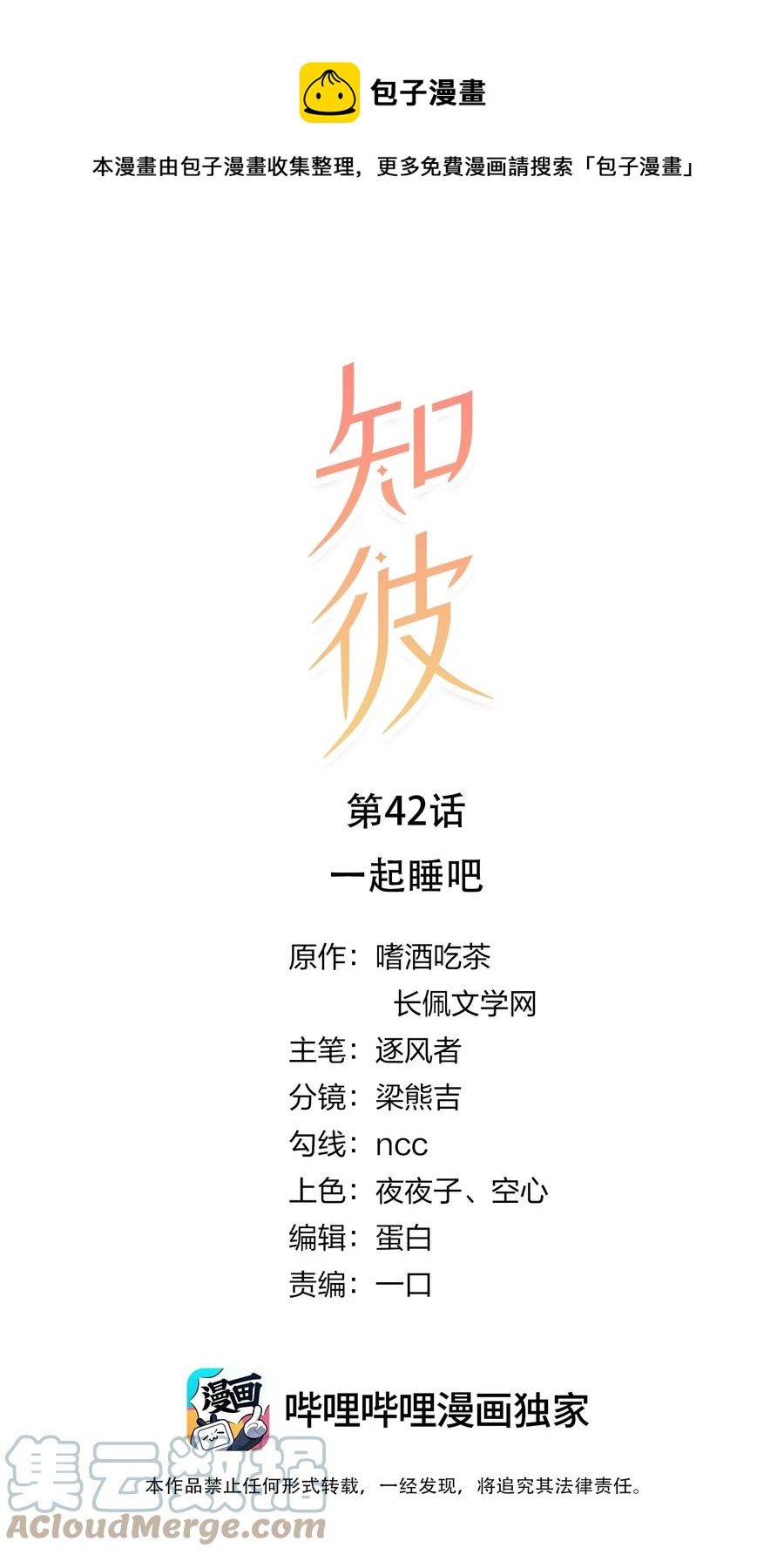 042 一起睡吧0