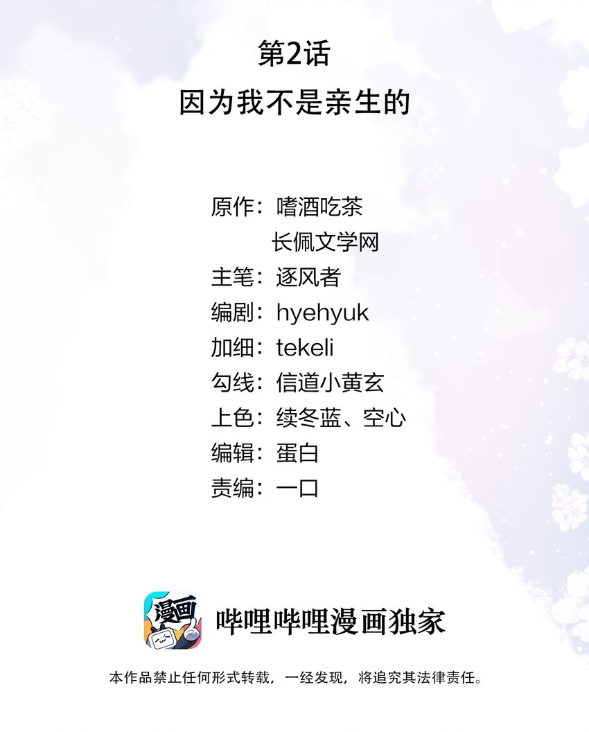 02 因爲我不是亲生的1