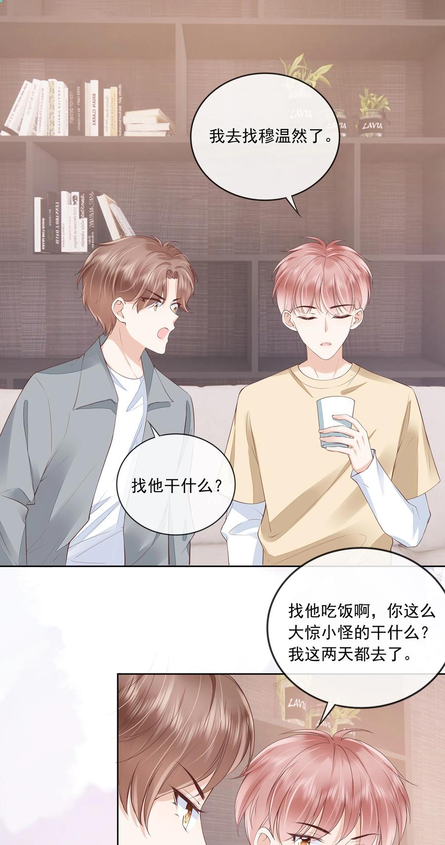 050 你真的喜欢他？11
