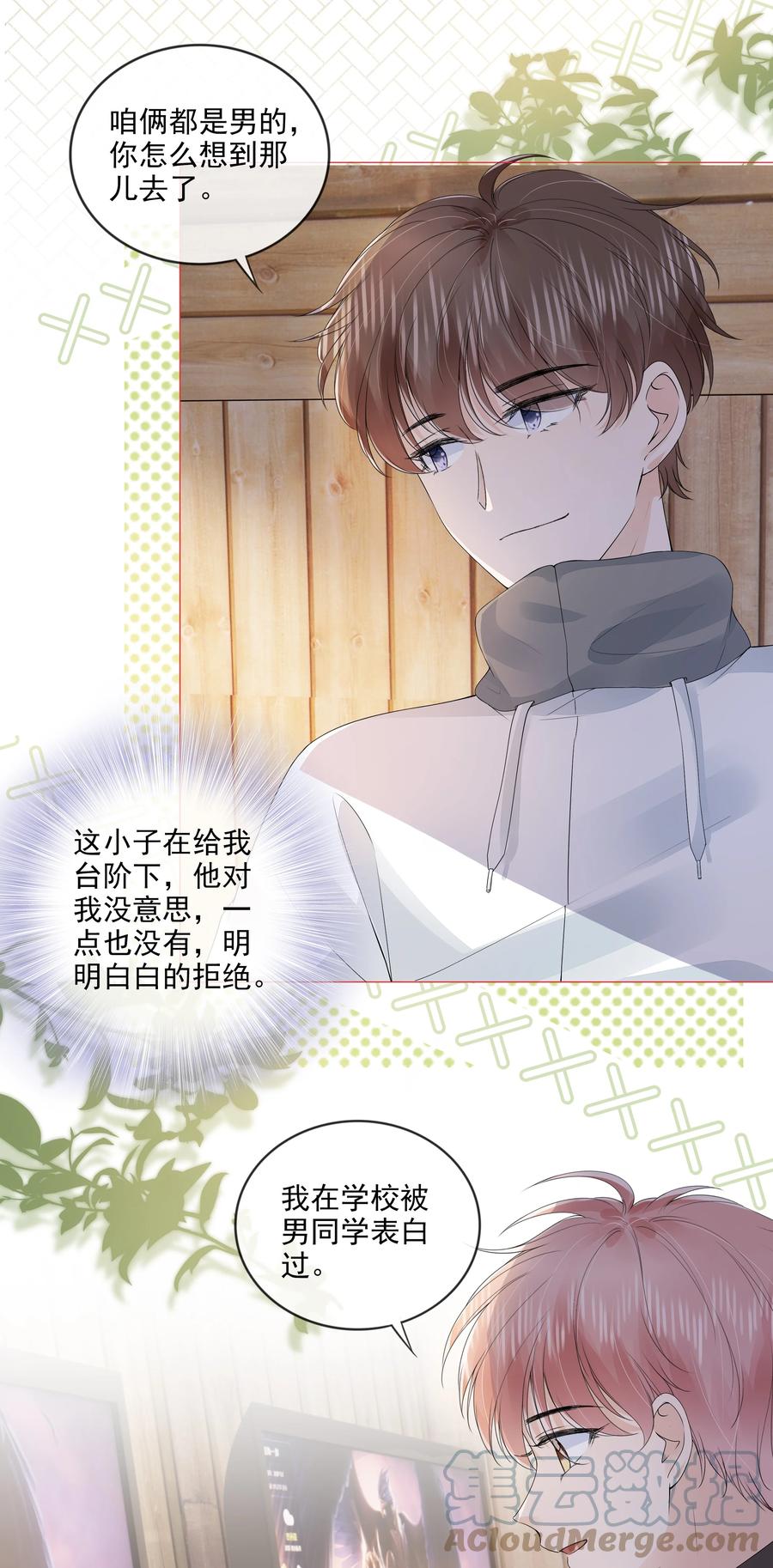 033 你是喜欢我吗？16
