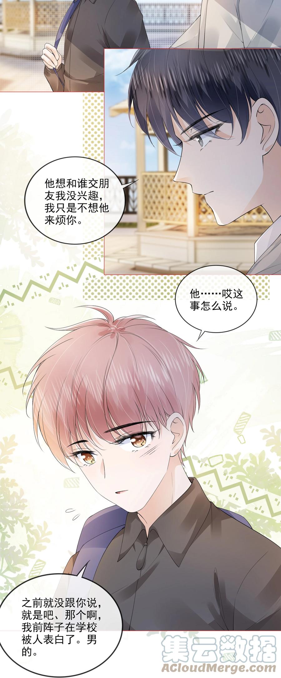 033 你是喜欢我吗？22