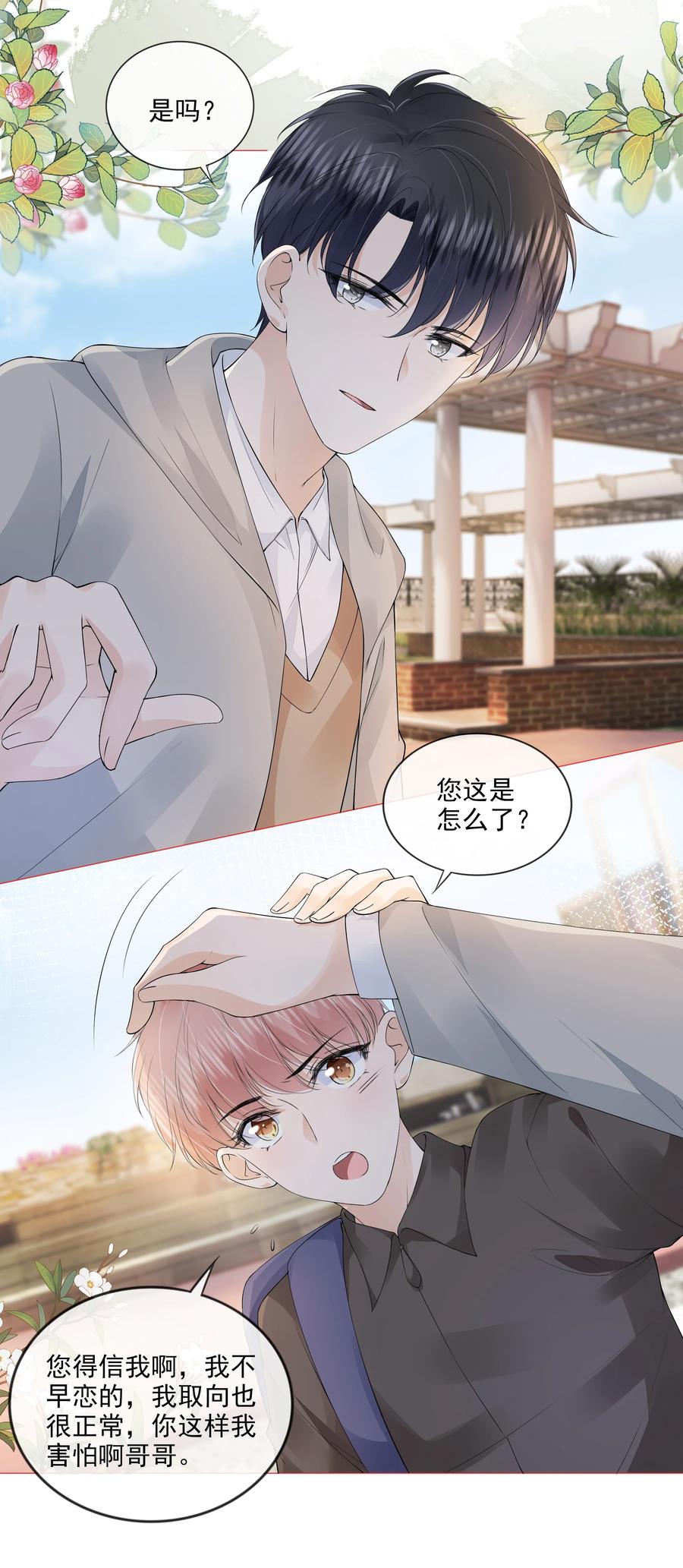 033 你是喜欢我吗？25