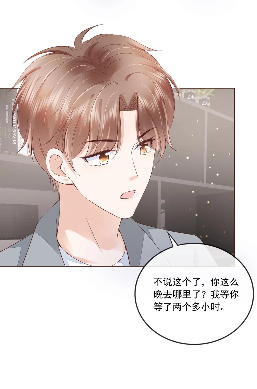 050 你真的喜欢他？10