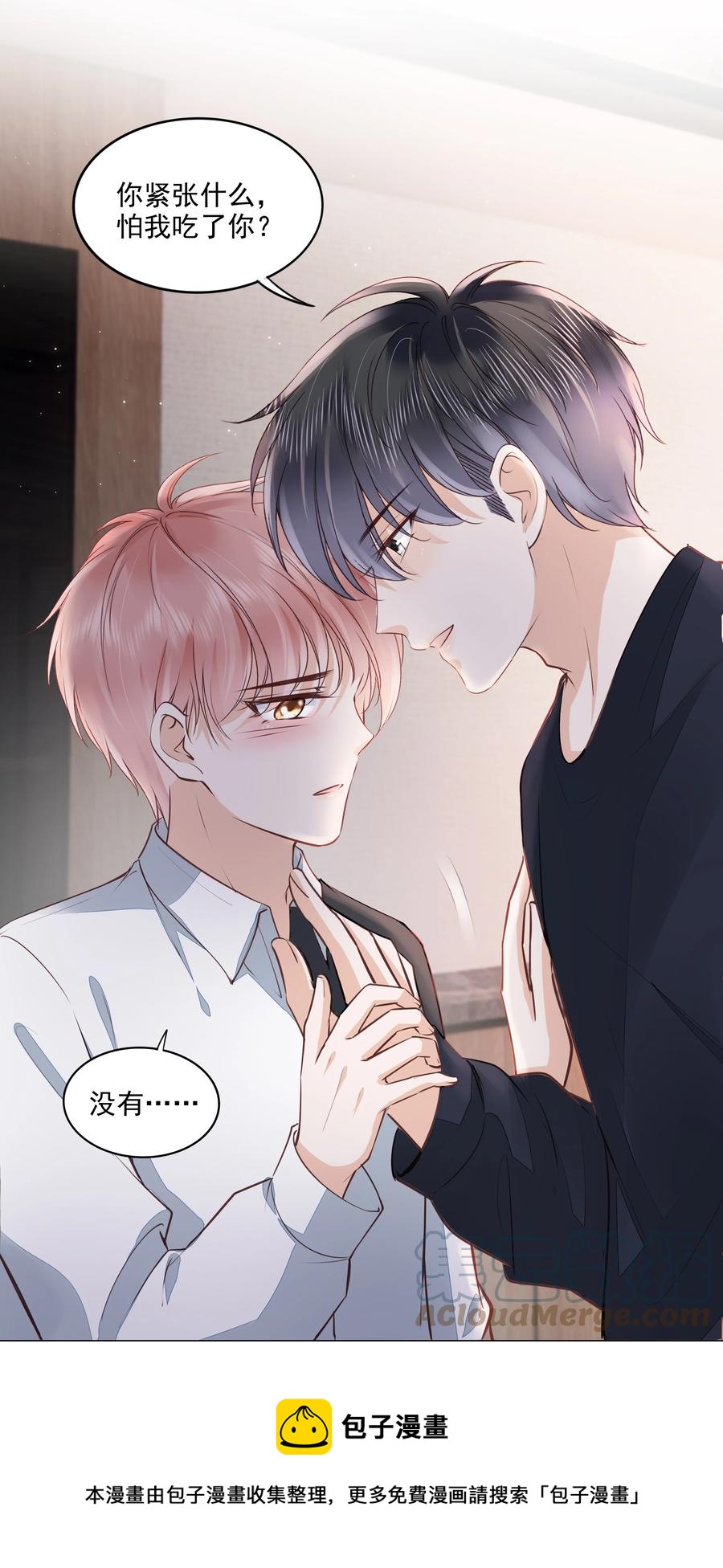 053 还想亲吗？16