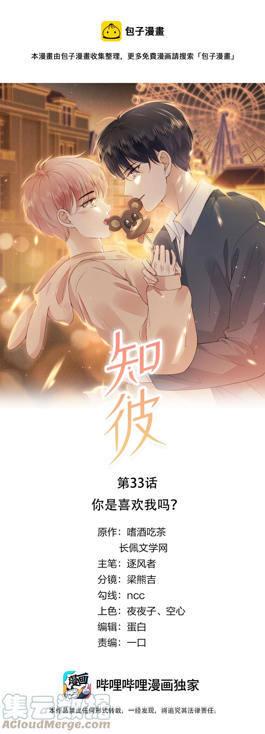 033 你是喜欢我吗？0