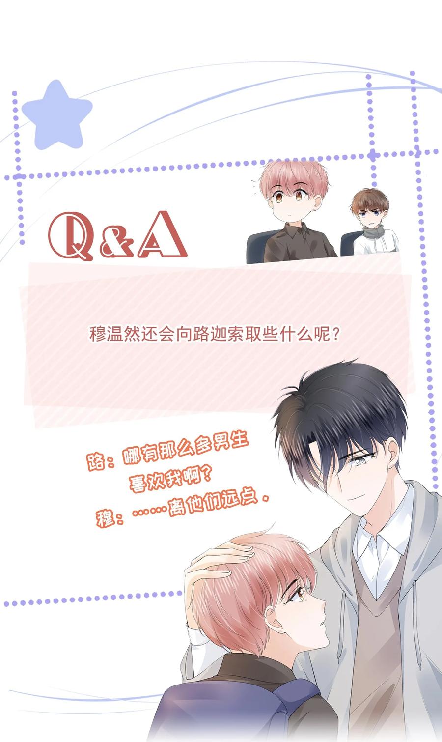 033 你是喜欢我吗？29