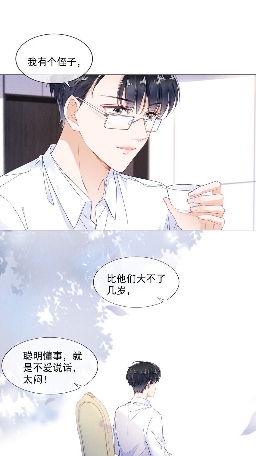 02 因爲我不是亲生的8