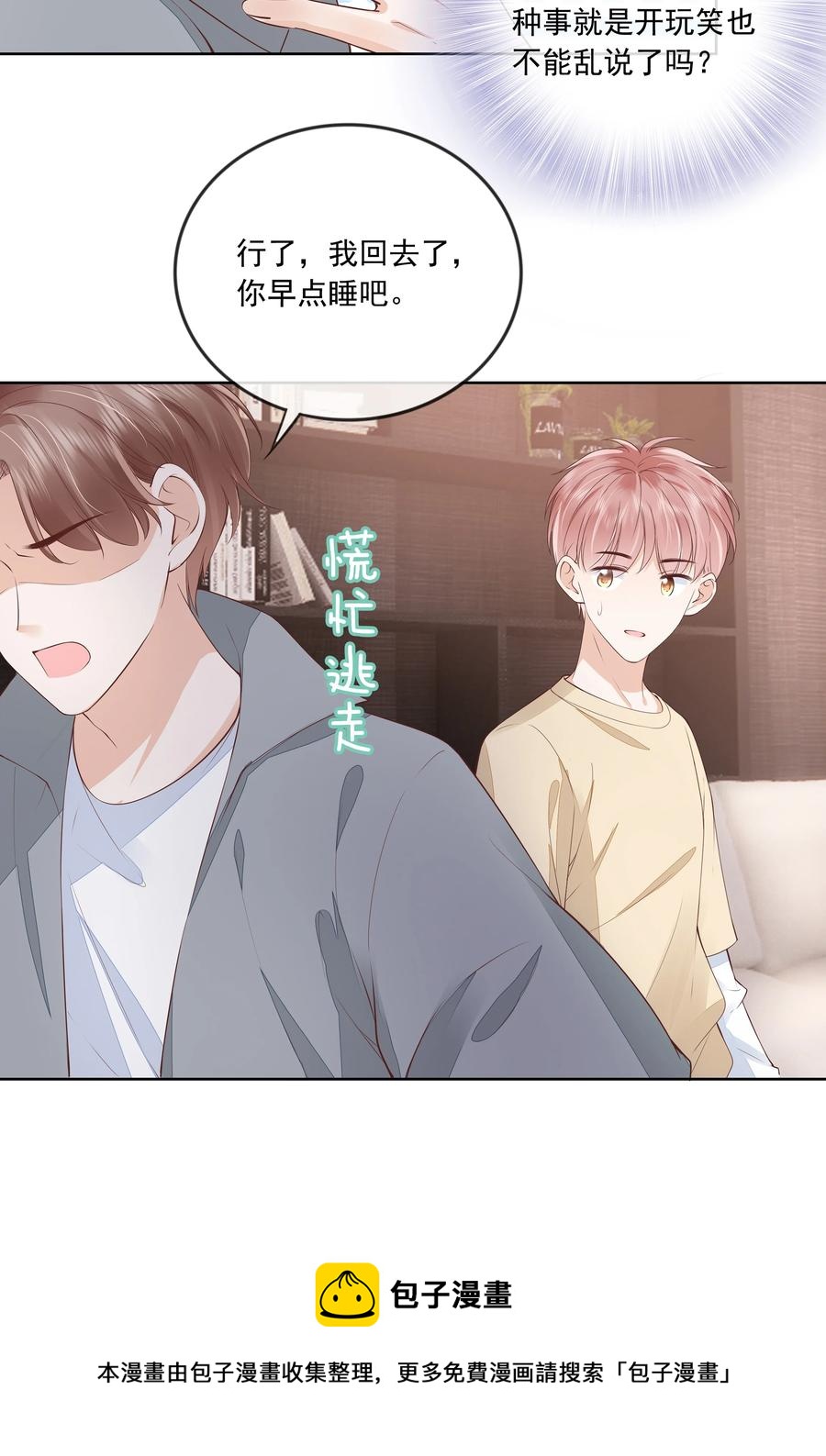 050 你真的喜欢他？16