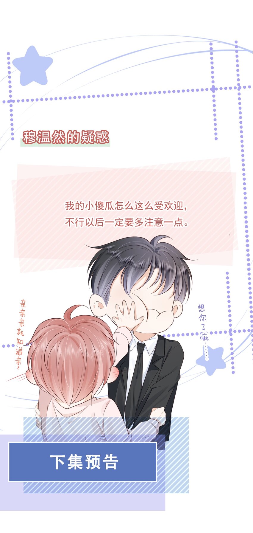 067 我有交往的人了42