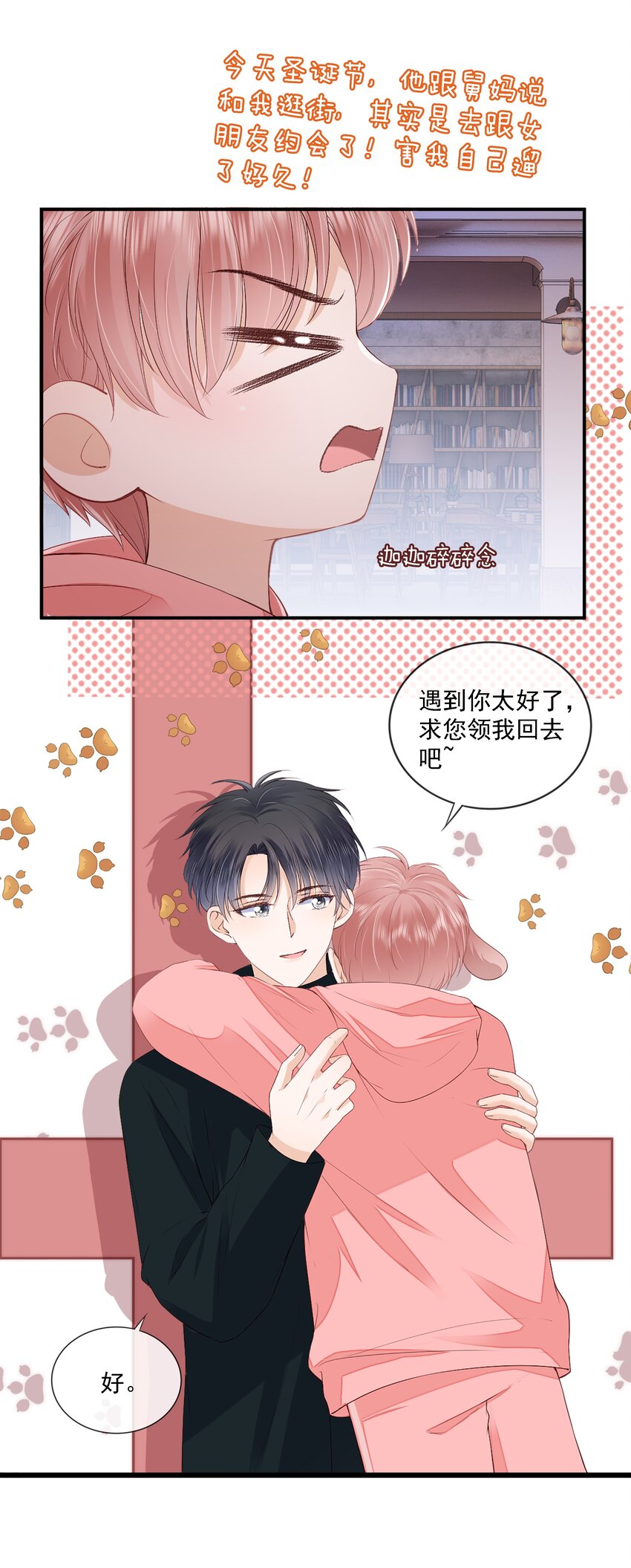 021 不想只做你的乖宝宝29