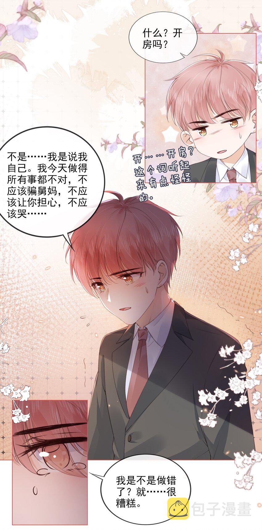 030 最亲近的人12