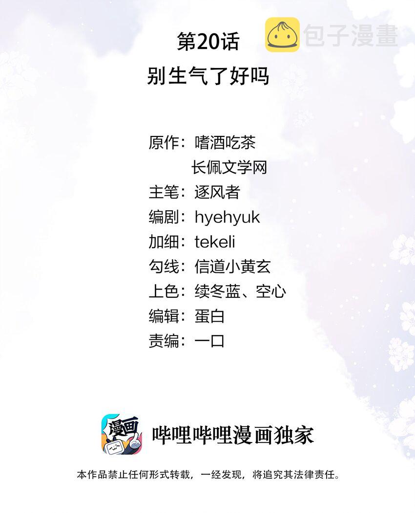 020 别生气了好吗1