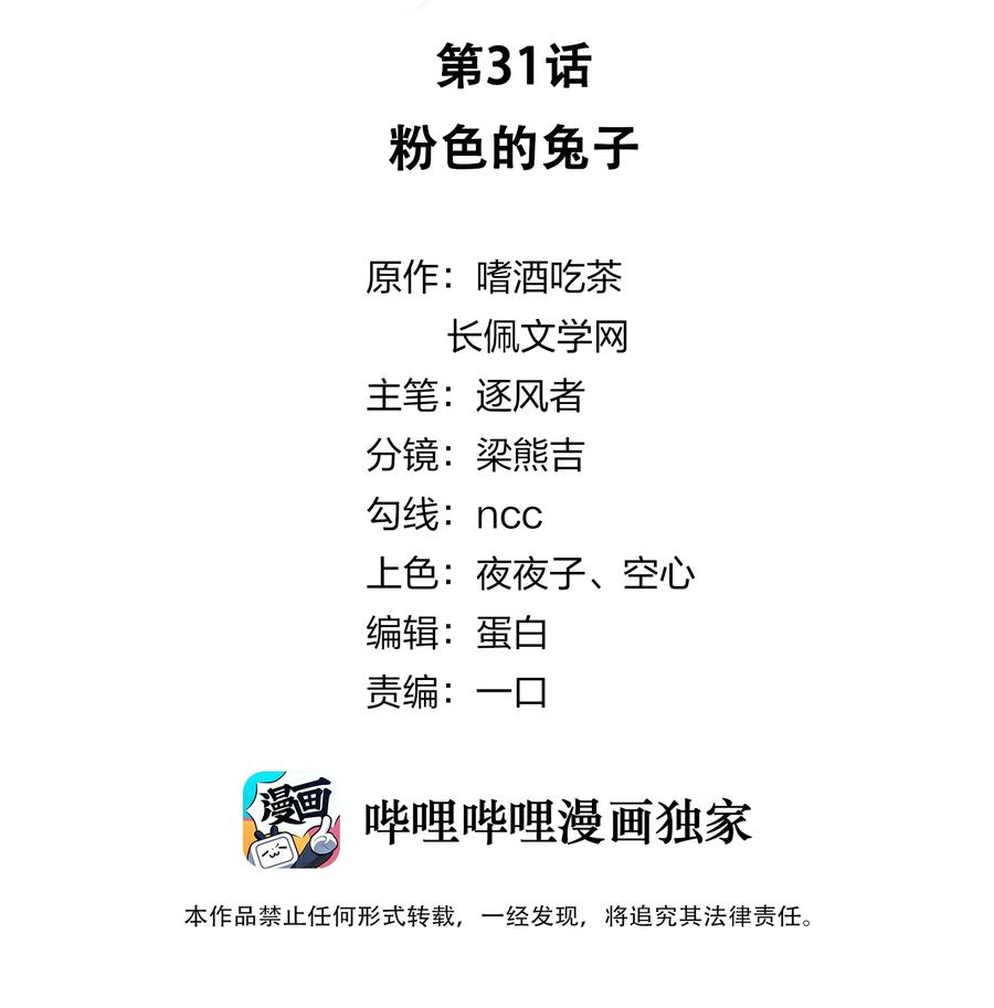 031 粉色的兔子1