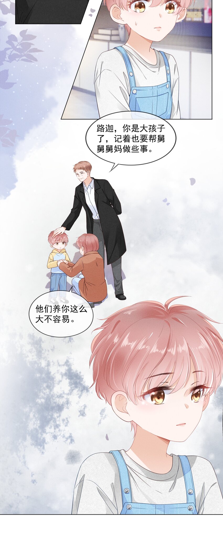 02 因爲我不是亲生的11