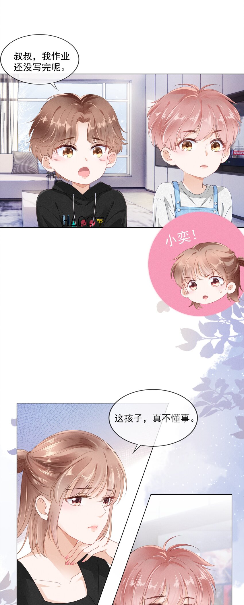 02 因爲我不是亲生的10