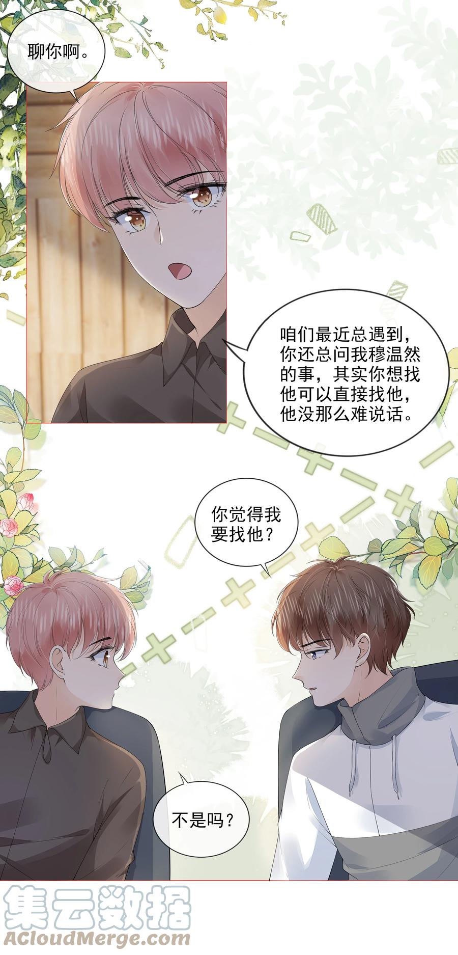 033 你是喜欢我吗？12