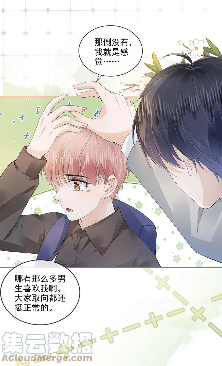033 你是喜欢我吗？24