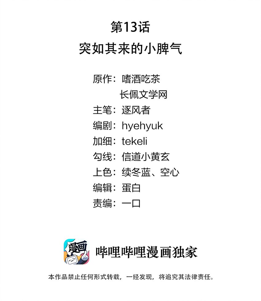013 突如其来的小脾气1