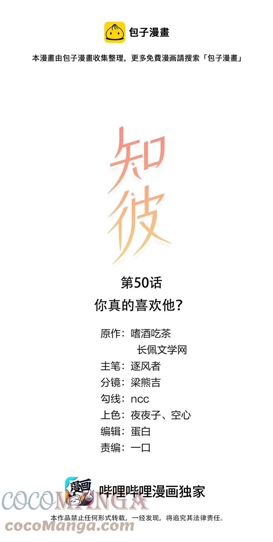 050 你真的喜欢他？0