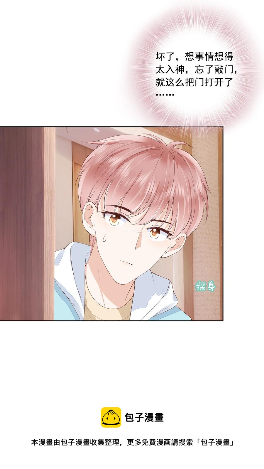 050 你真的喜欢他？20