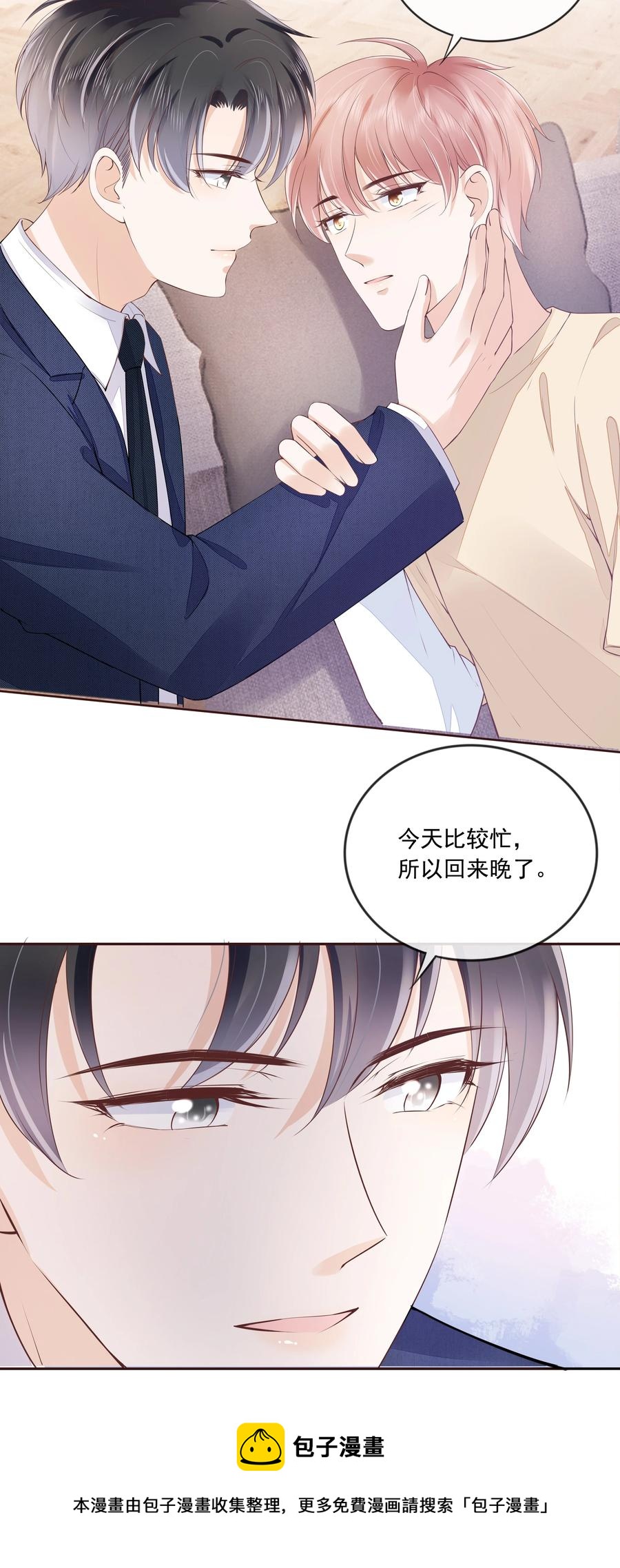 050 你真的喜欢他？28