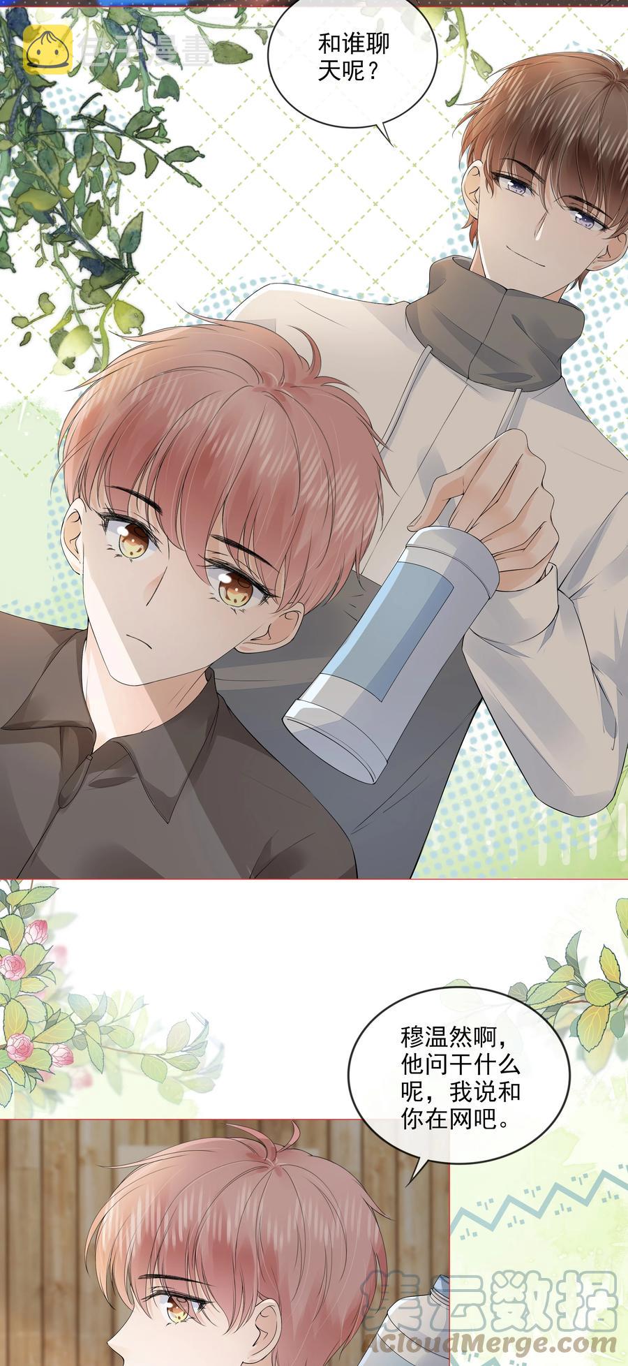 033 你是喜欢我吗？10