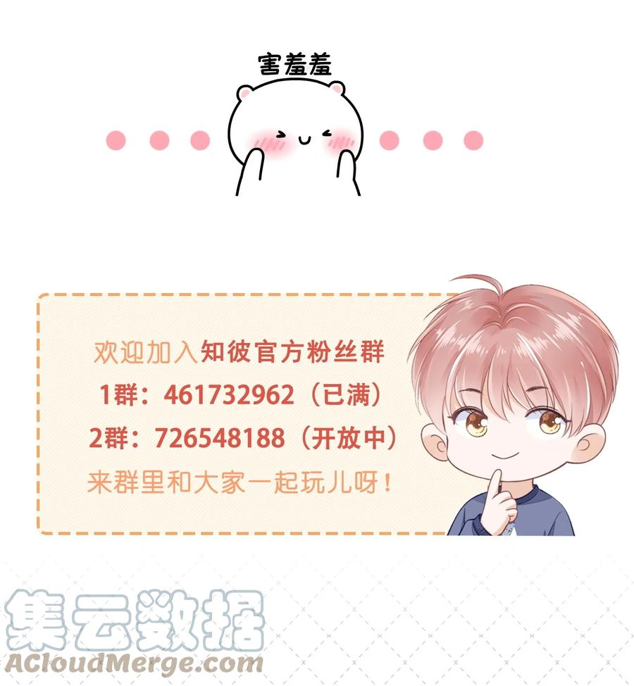 053 还想亲吗？42