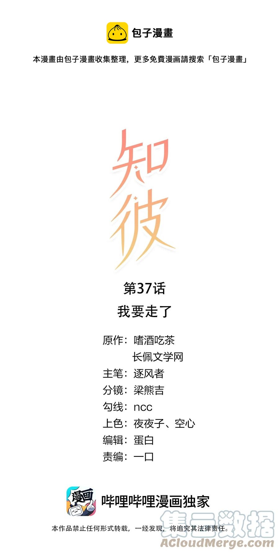 037 我要走了0