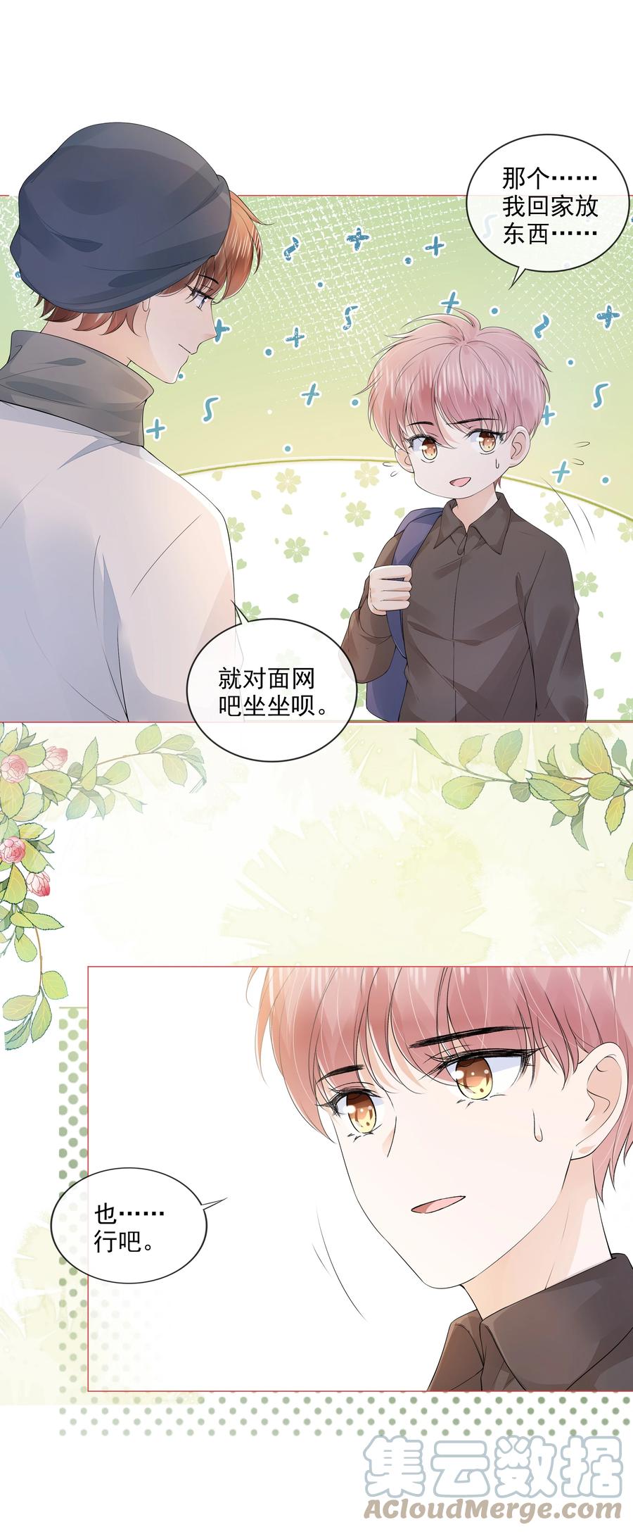 033 你是喜欢我吗？8