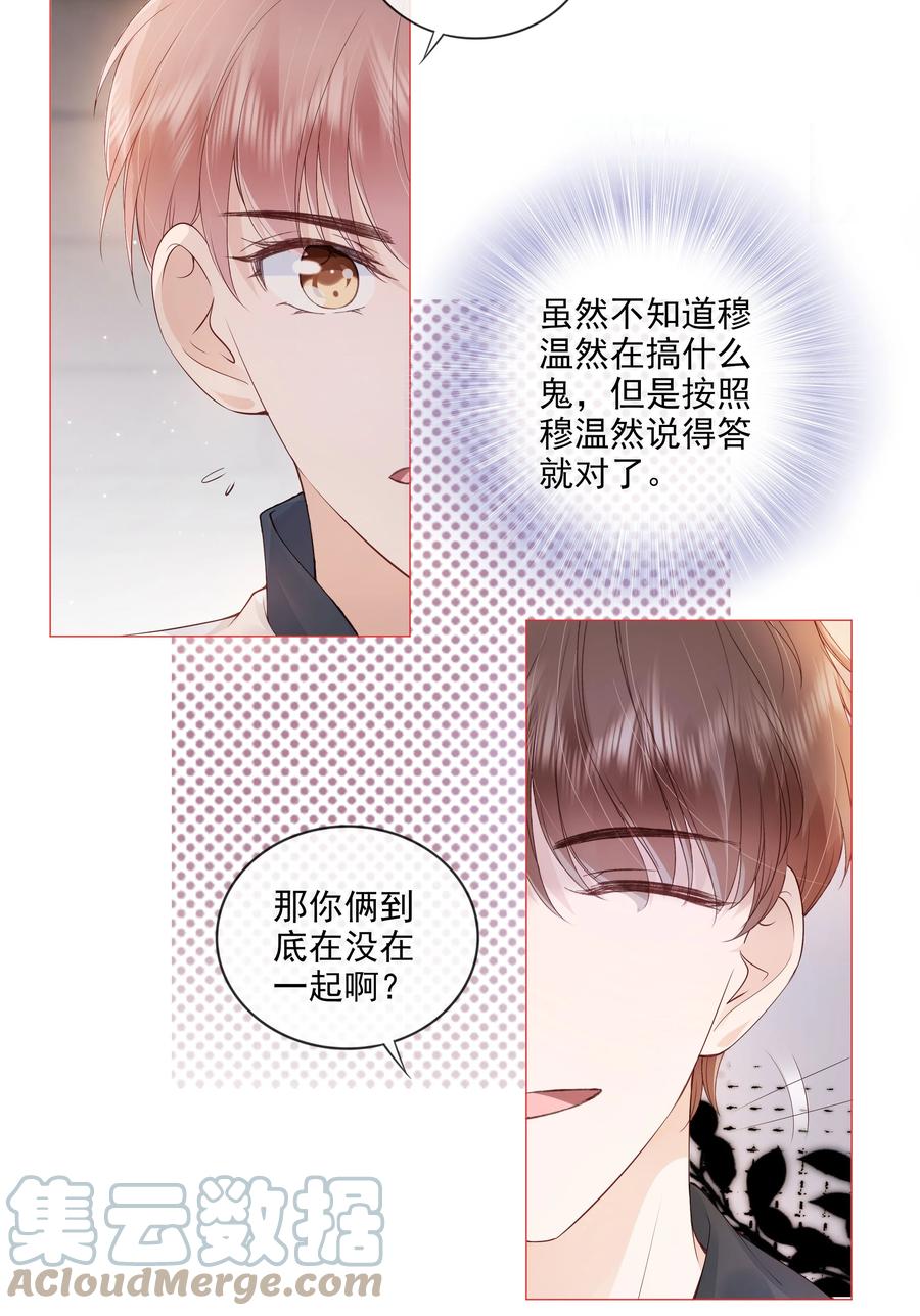 035 我们在一起了28