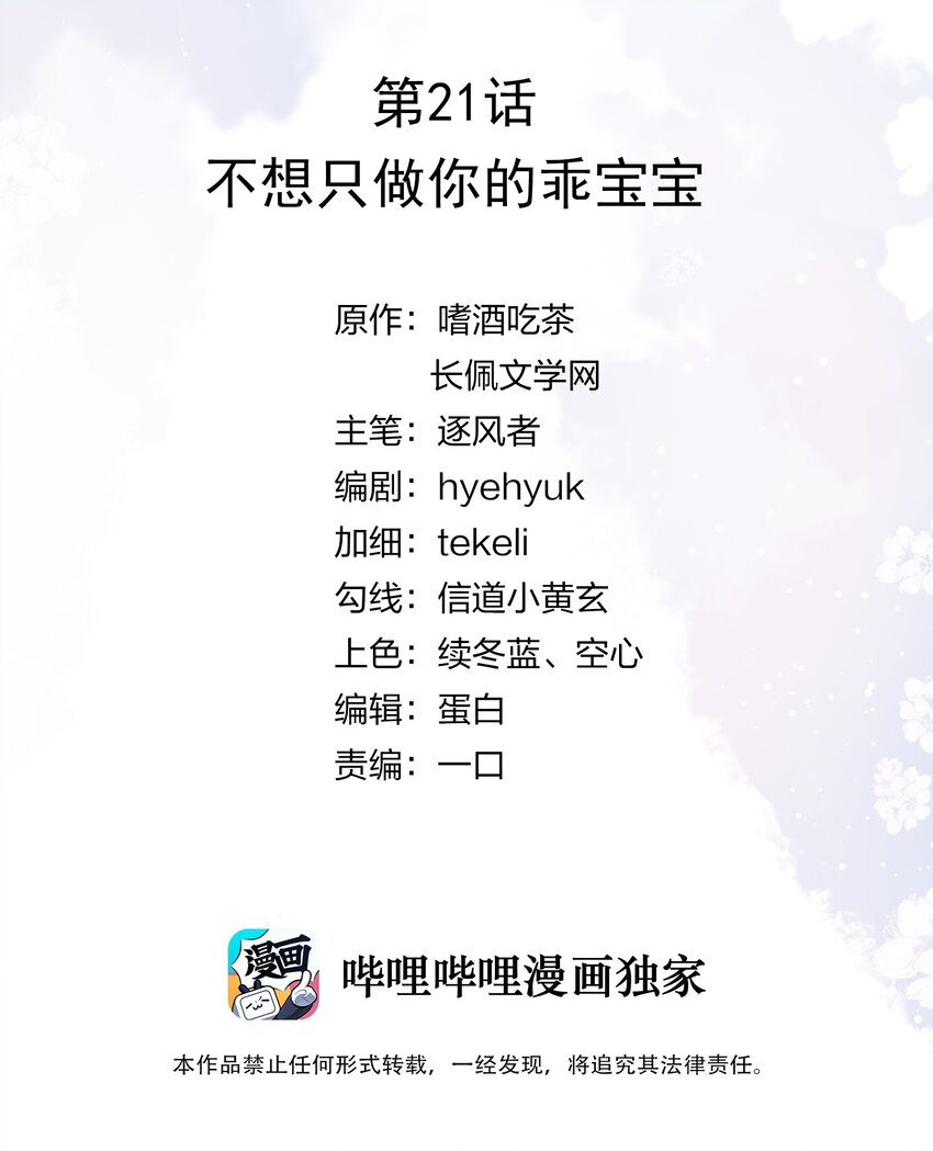 021 不想只做你的乖宝宝1