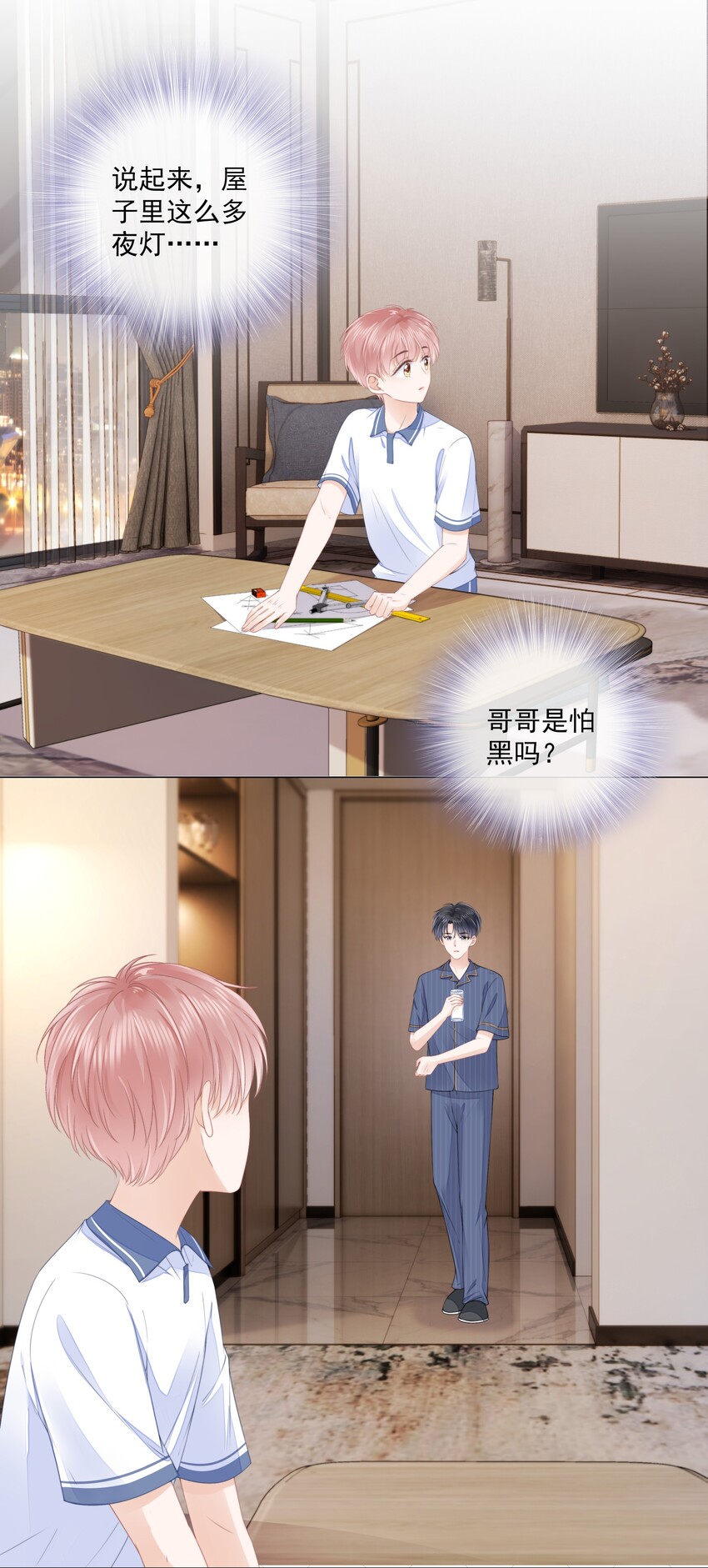 09 我会一直陪着你10