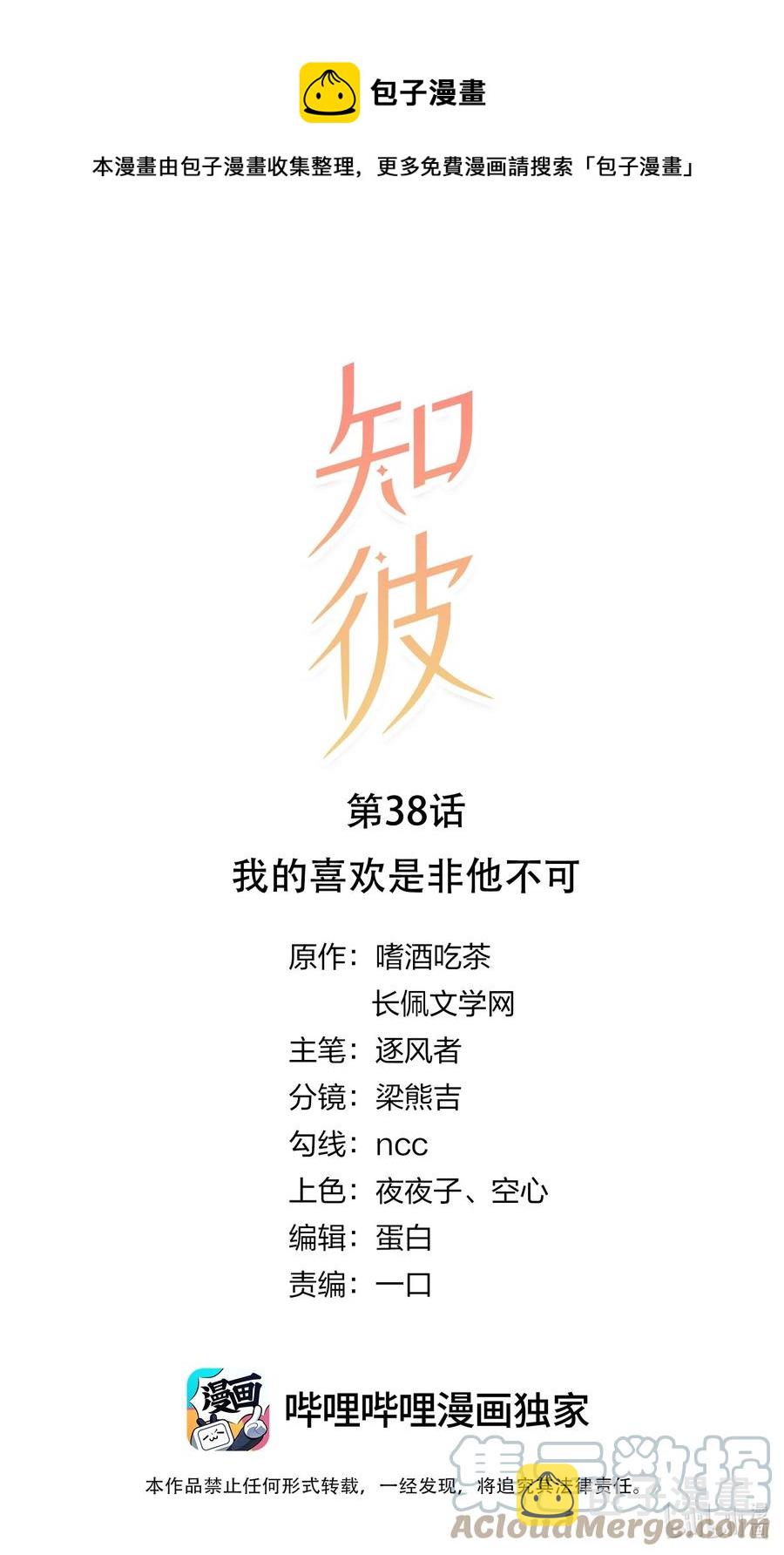 038 我的喜欢是非他不可0