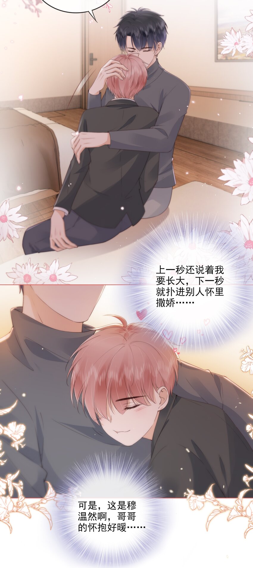 030 最亲近的人16